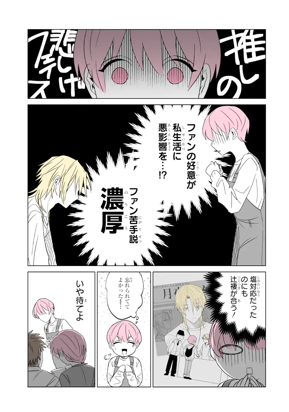 Oshi ga Ani ni Narimashita Chap 2 - Next Chap 3