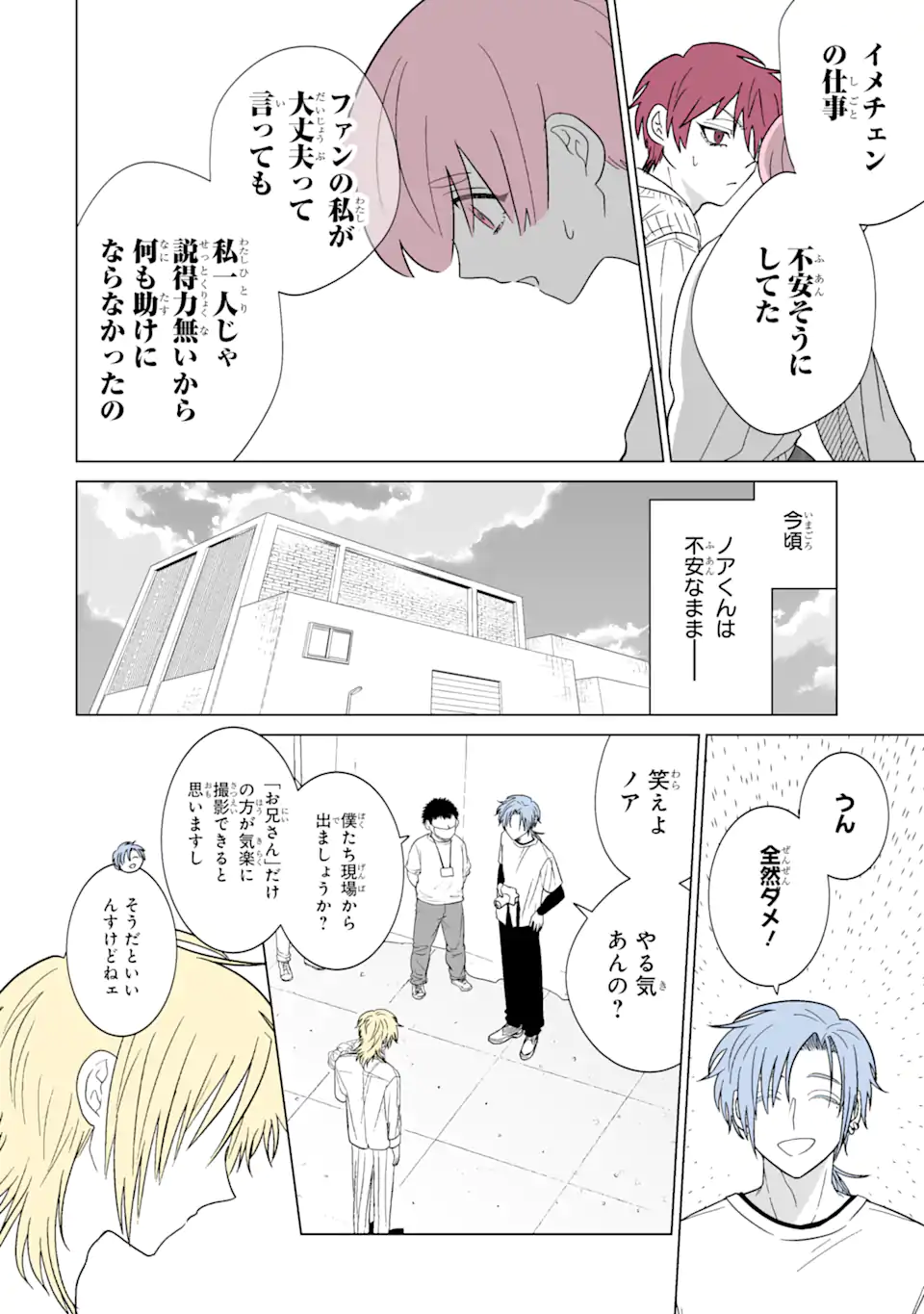 Oshi ga Ani ni Narimashita Chap 22 - Next Chap 23