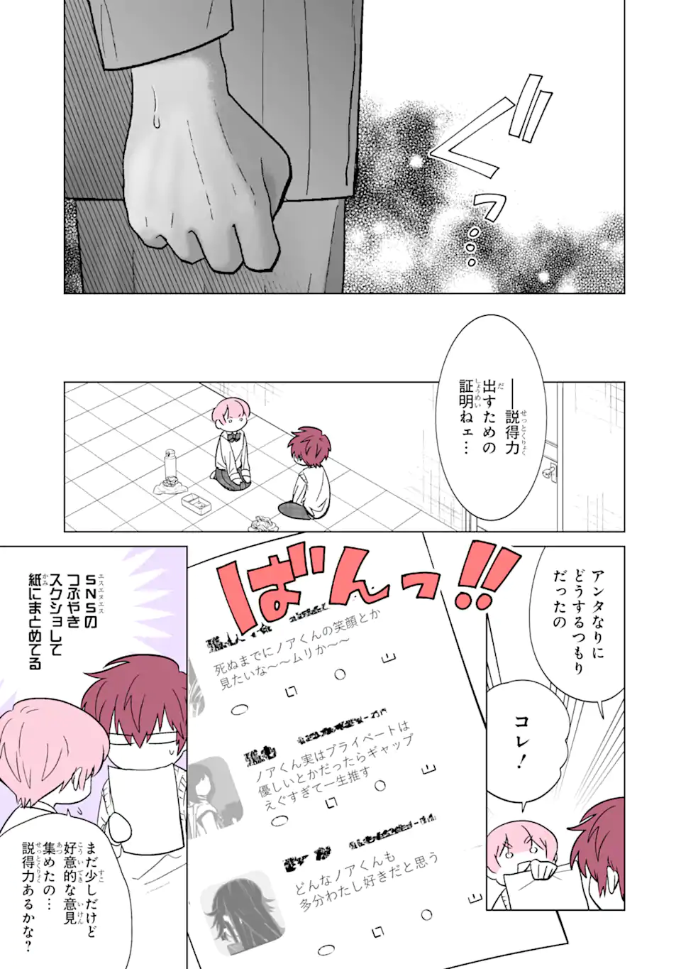 Oshi ga Ani ni Narimashita Chap 22 - Next Chap 23