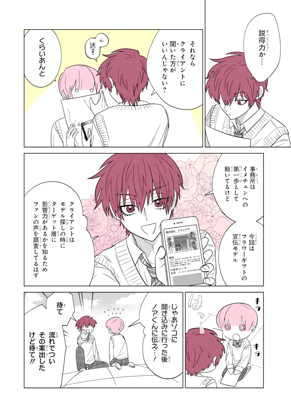 Oshi ga Ani ni Narimashita Chap 22 - Next Chap 23