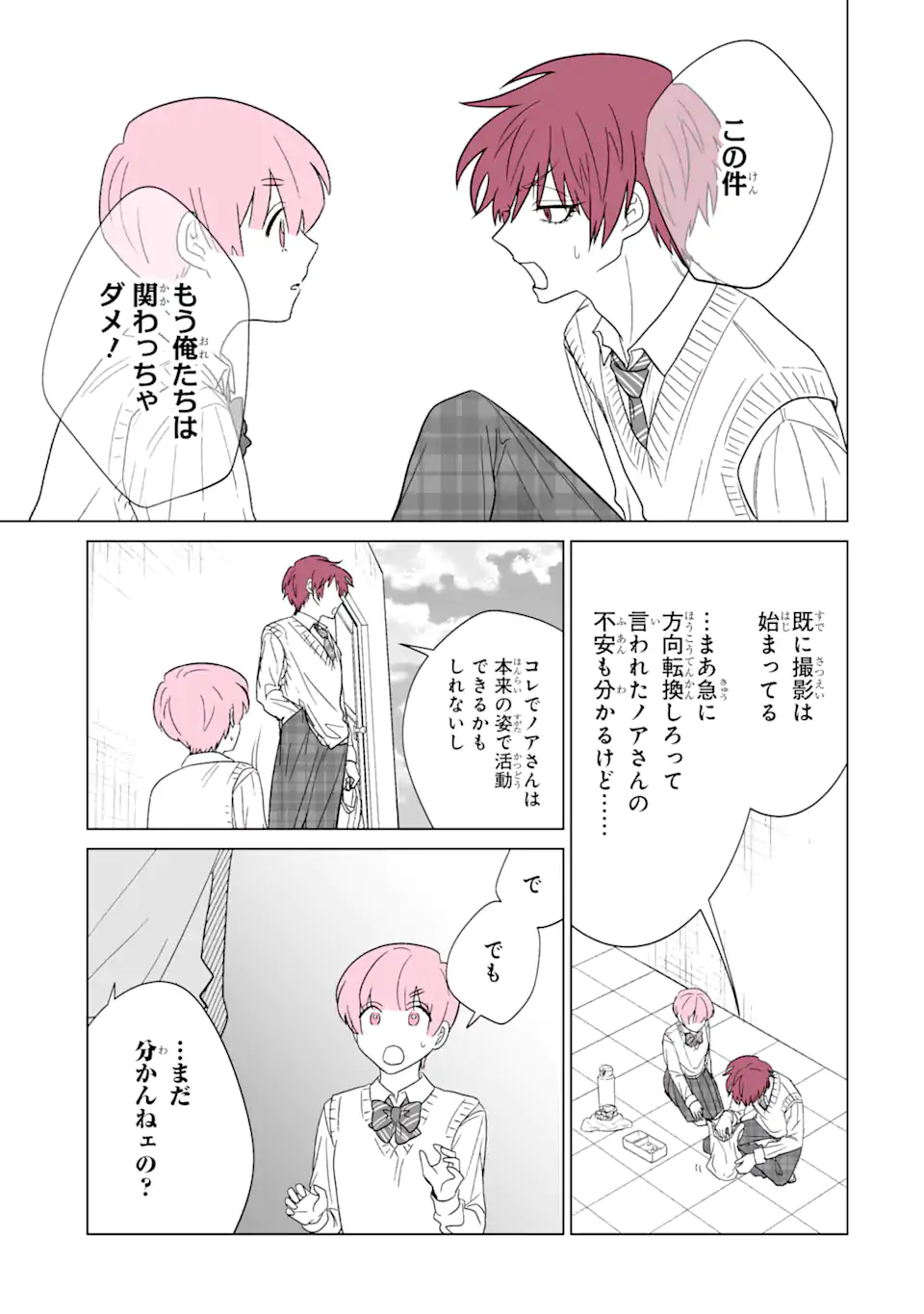 Oshi ga Ani ni Narimashita Chap 22 - Next Chap 23