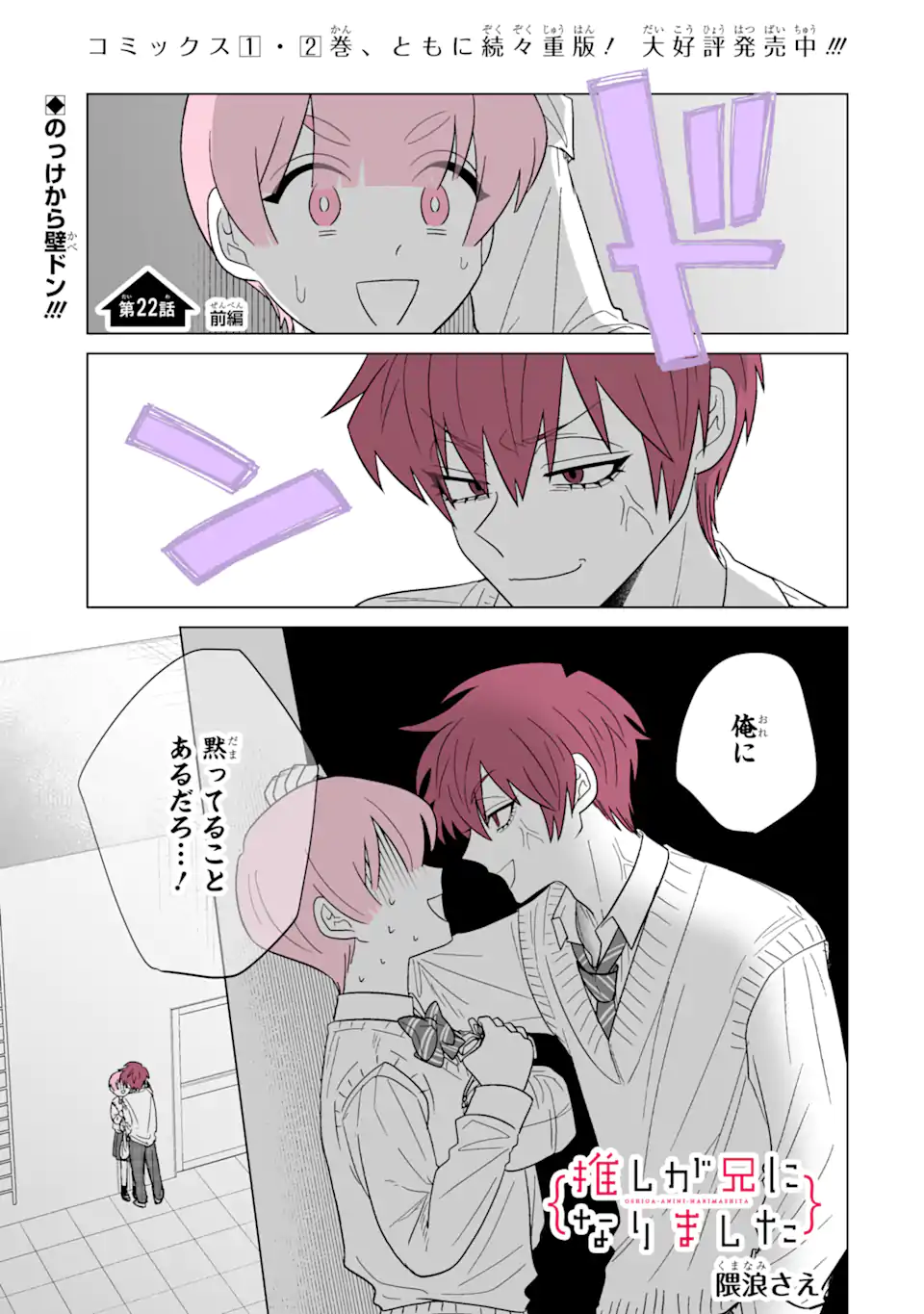 Oshi ga Ani ni Narimashita Chap 22 - Next Chap 23