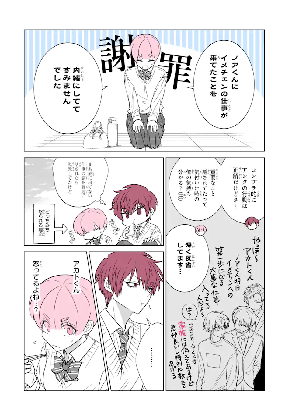 Oshi ga Ani ni Narimashita Chap 22 - Next Chap 23