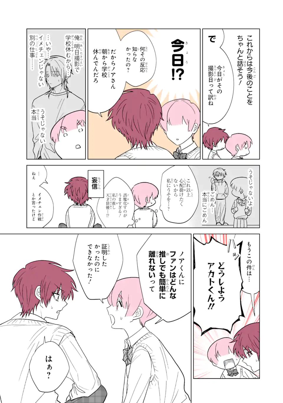 Oshi ga Ani ni Narimashita Chap 22 - Next Chap 23