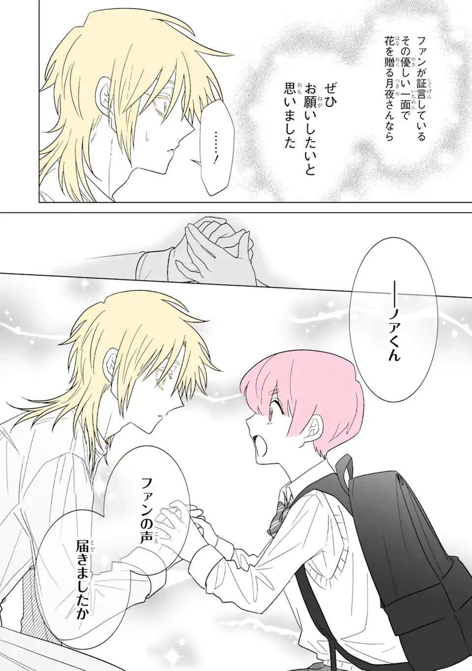 Oshi ga Ani ni Narimashita Chap 23 - Next Chap 24