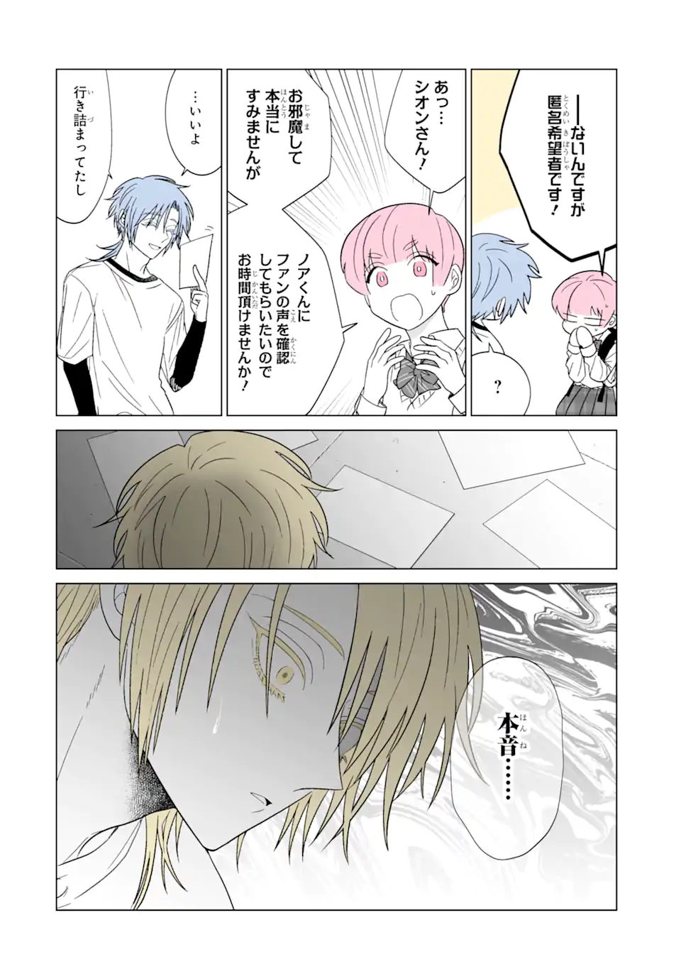 Oshi ga Ani ni Narimashita Chap 23 - Next Chap 24