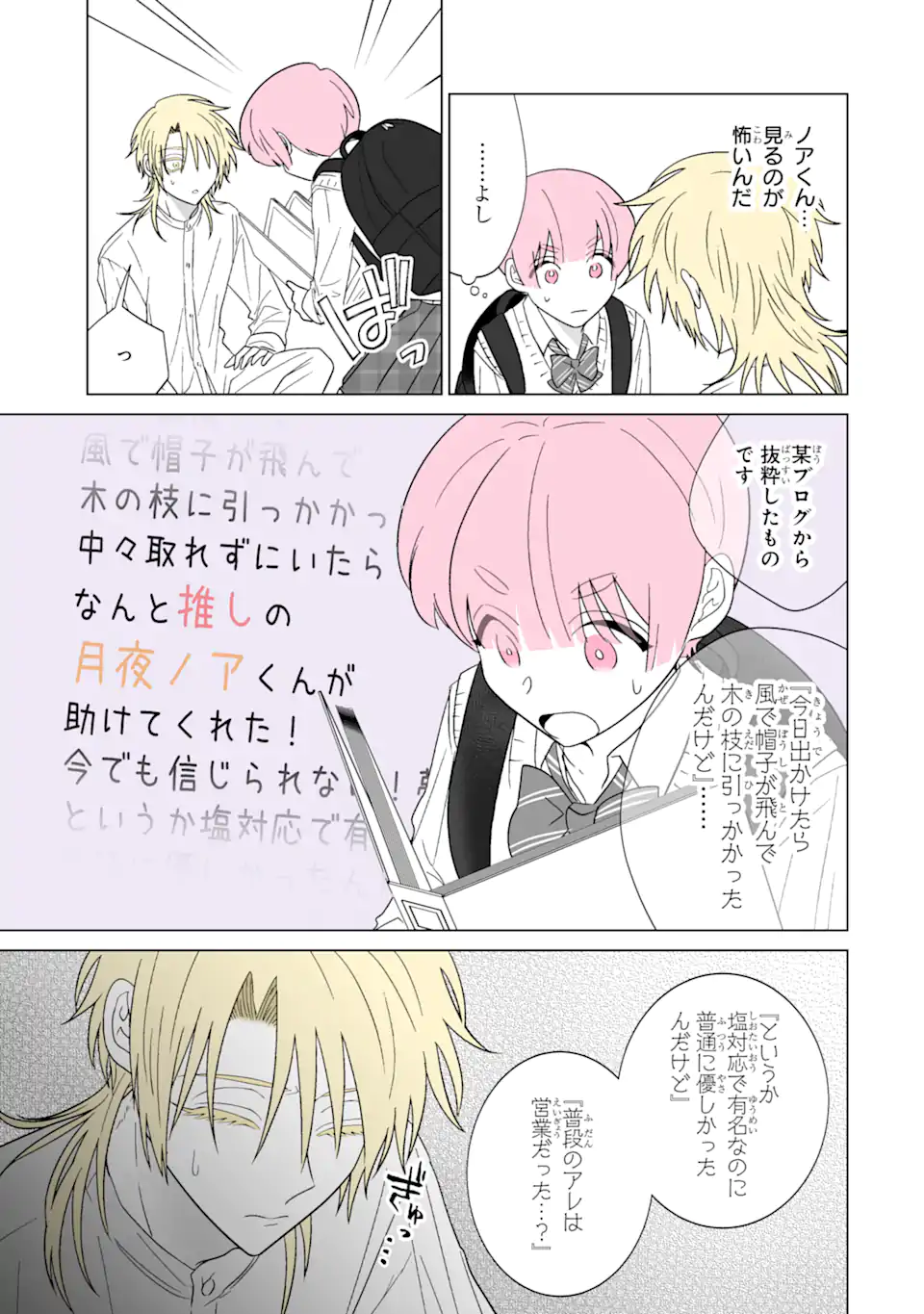 Oshi ga Ani ni Narimashita Chap 23 - Next Chap 24