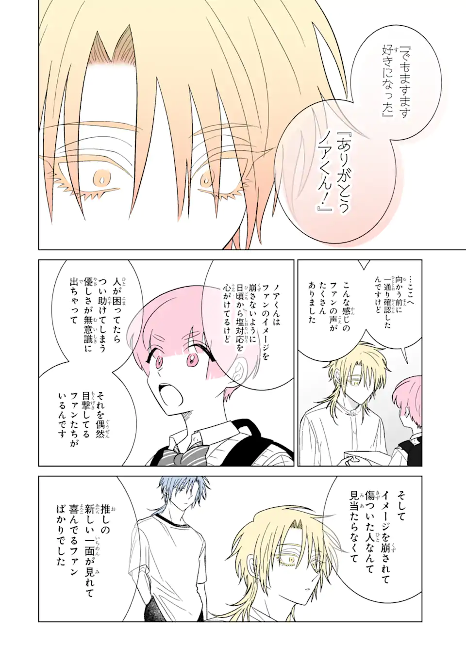Oshi ga Ani ni Narimashita Chap 23 - Next Chap 24