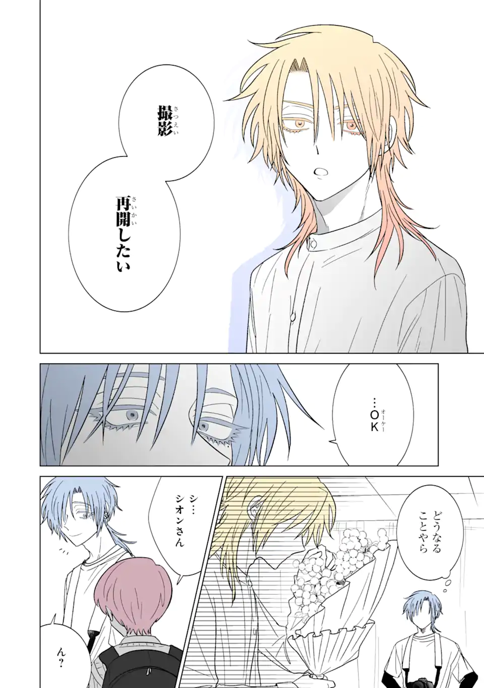 Oshi ga Ani ni Narimashita Chap 23 - Next Chap 24