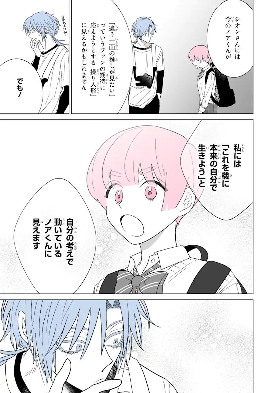 Oshi ga Ani ni Narimashita Chap 23 - Next Chap 24