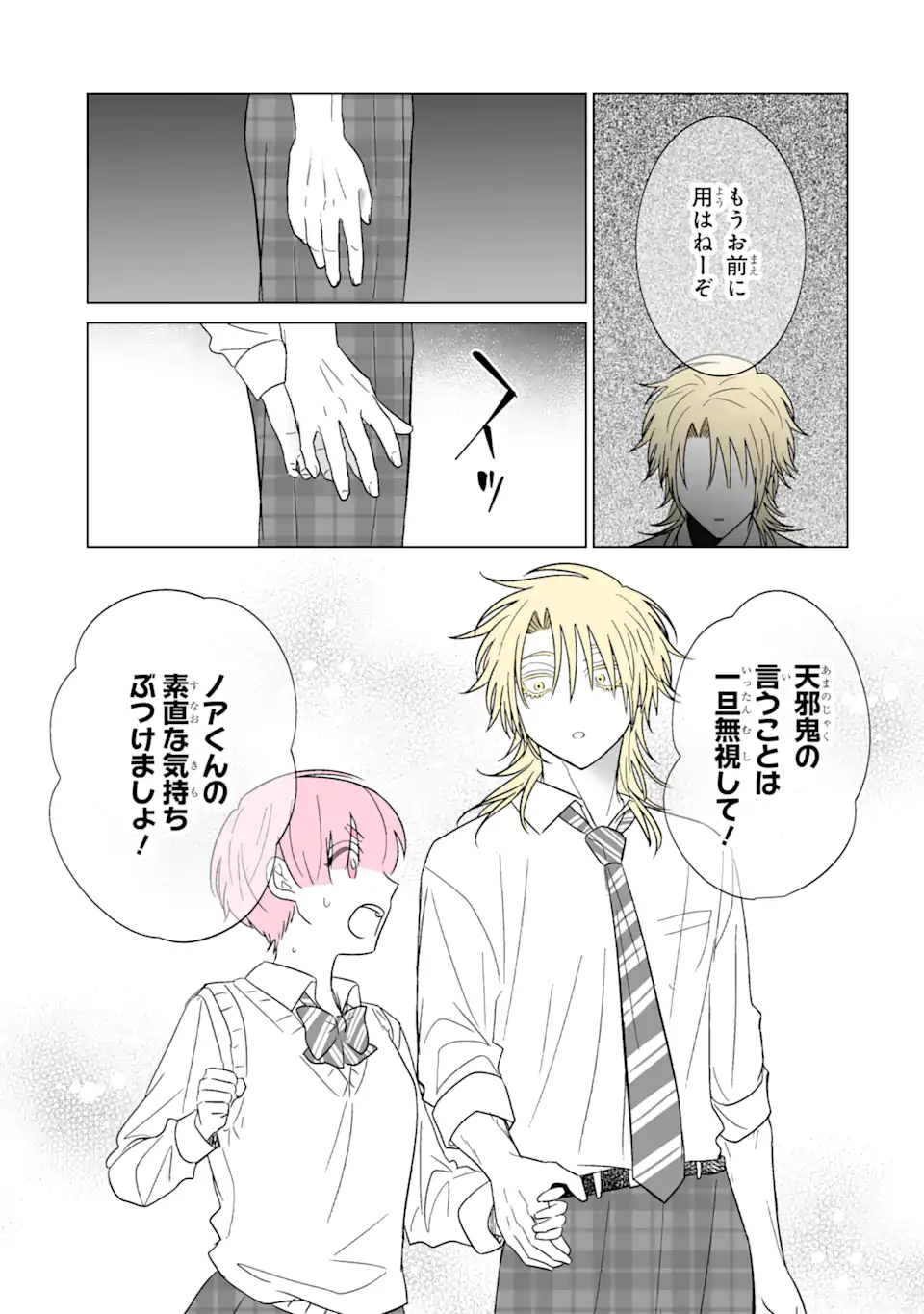 Oshi ga Ani ni Narimashita Chap 24 - Next Chap 25