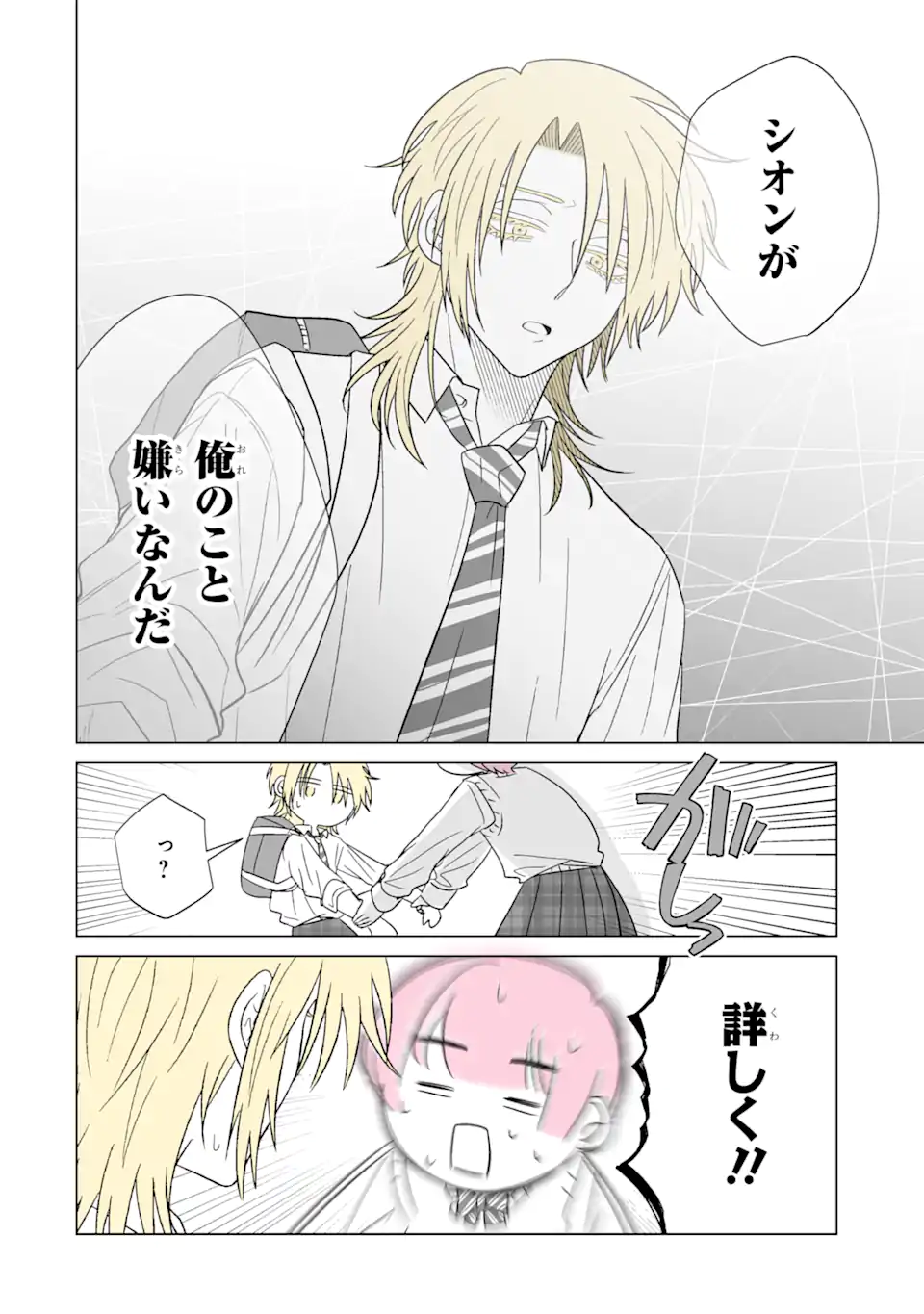 Oshi ga Ani ni Narimashita Chap 24 - Next Chap 25