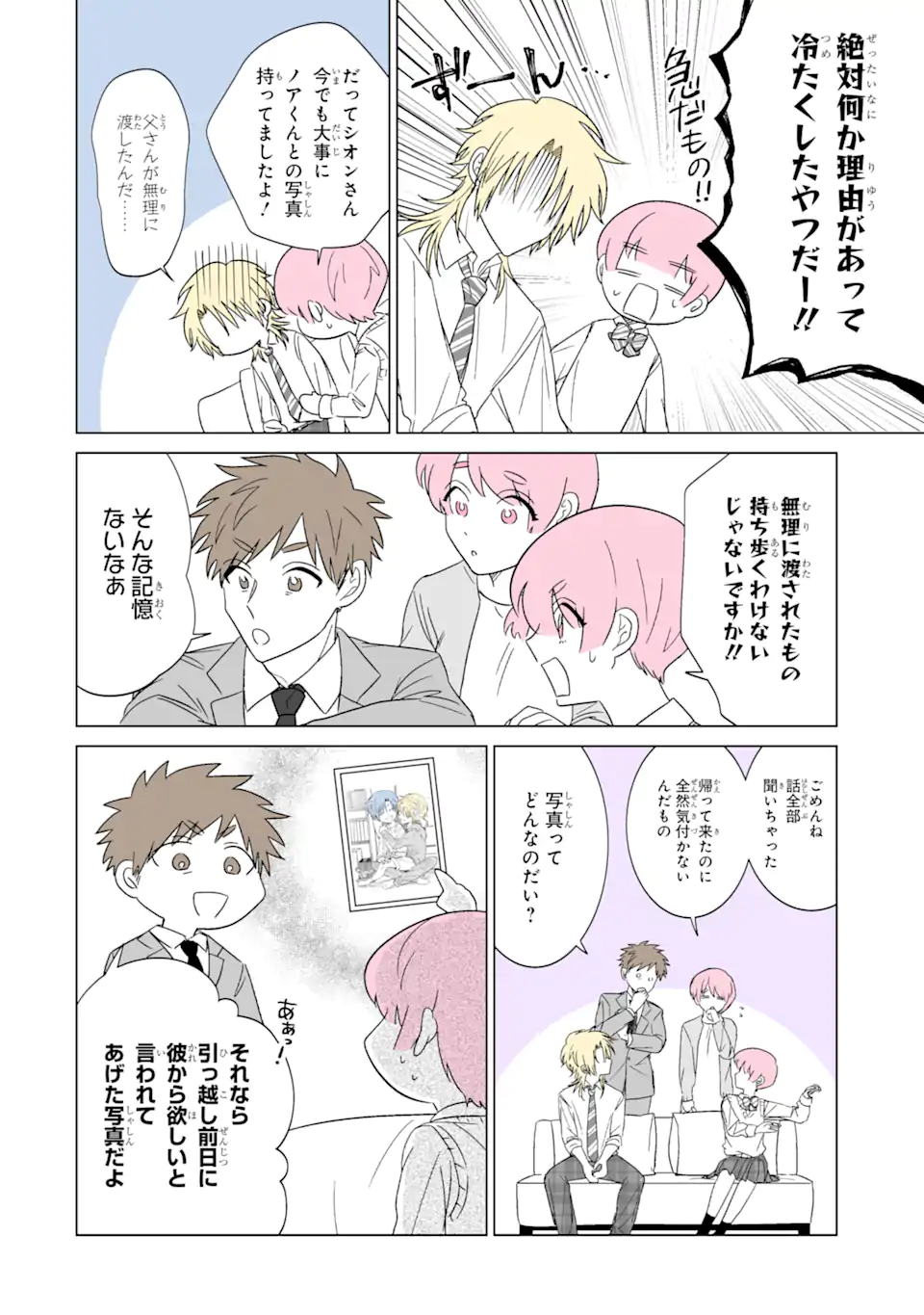 Oshi ga Ani ni Narimashita Chap 24 - Next Chap 25