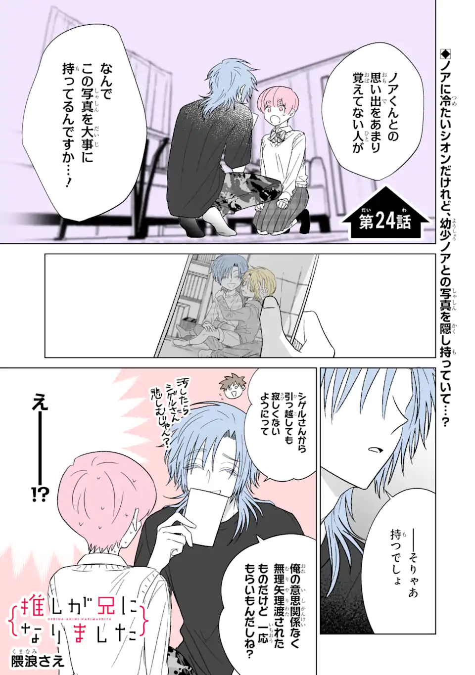 Oshi ga Ani ni Narimashita Chap 24 - Next Chap 25