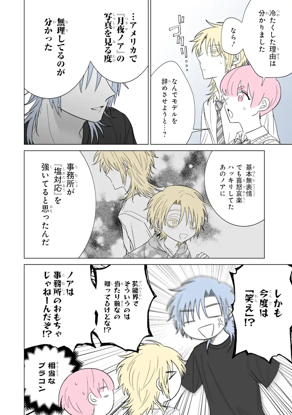 Oshi ga Ani ni Narimashita Chap 24 - Next Chap 25