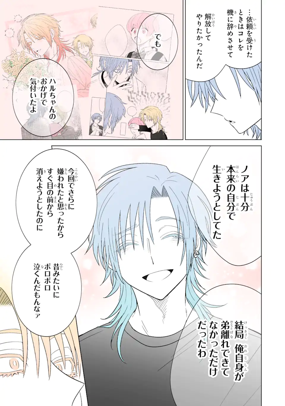 Oshi ga Ani ni Narimashita Chap 24 - Next Chap 25