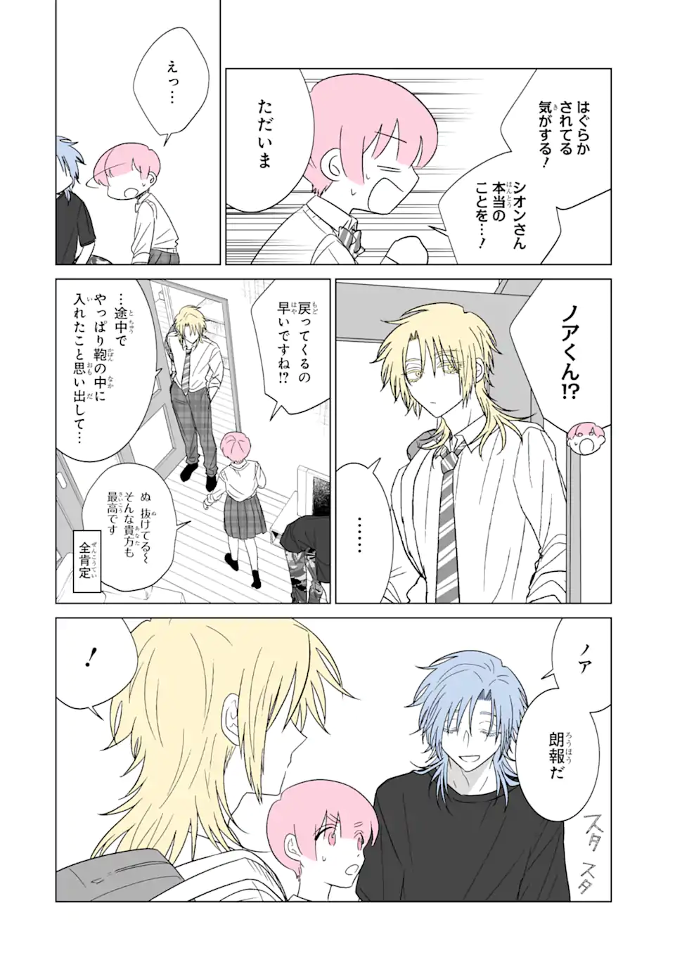 Oshi ga Ani ni Narimashita Chap 24 - Next Chap 25