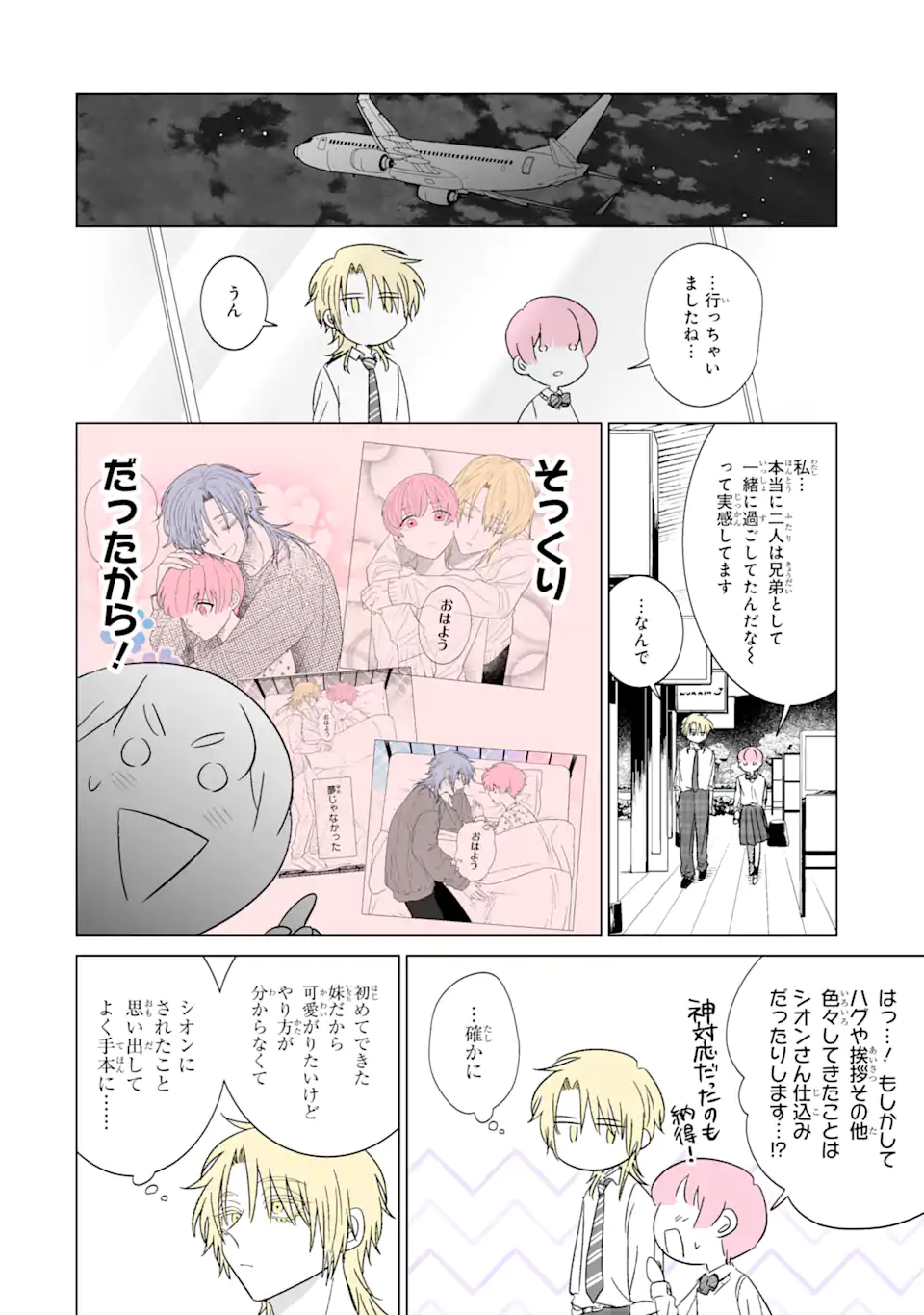 Oshi ga Ani ni Narimashita Chap 24 - Next Chap 25