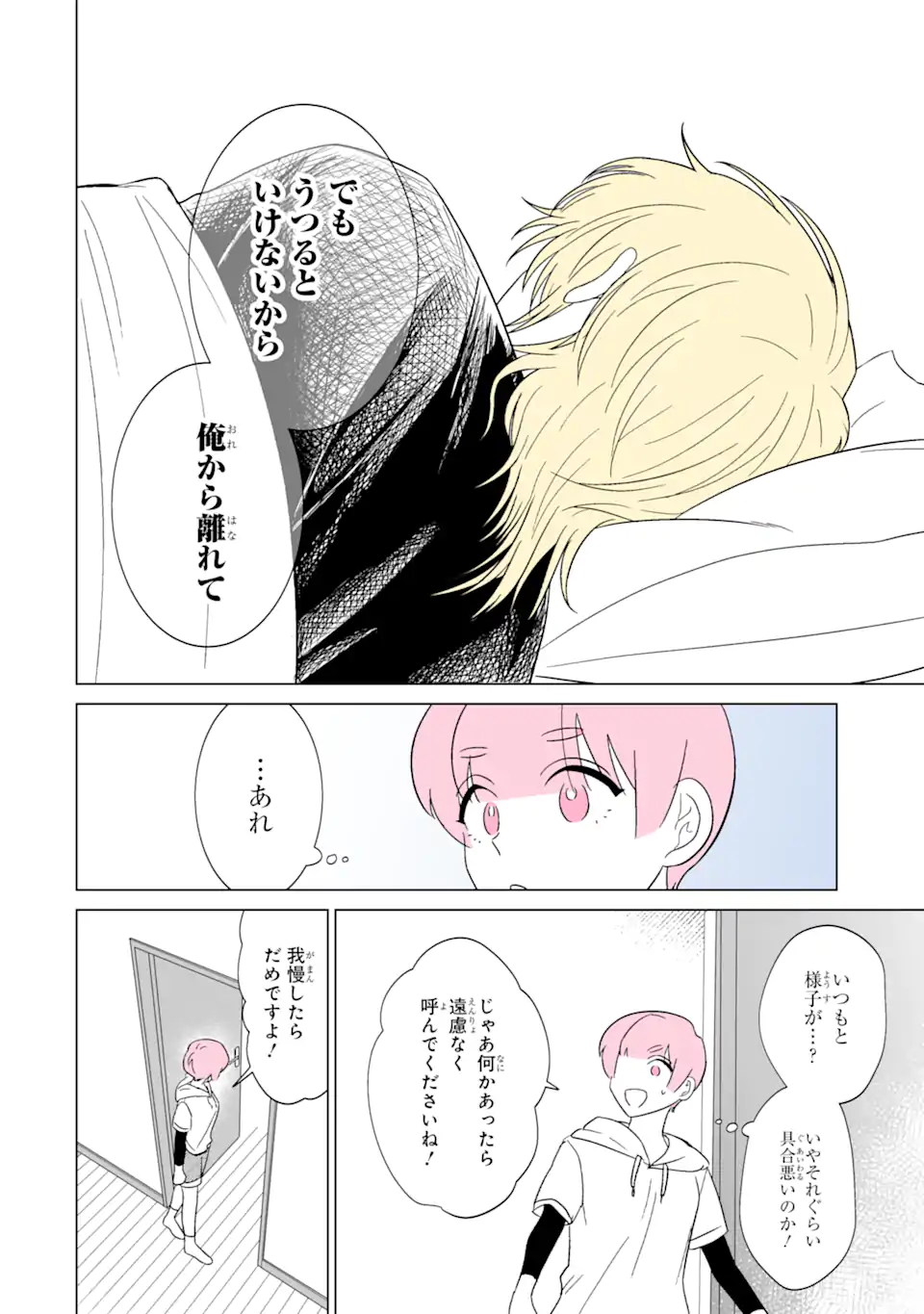 Oshi ga Ani ni Narimashita Chap 25 - Next Chap 26