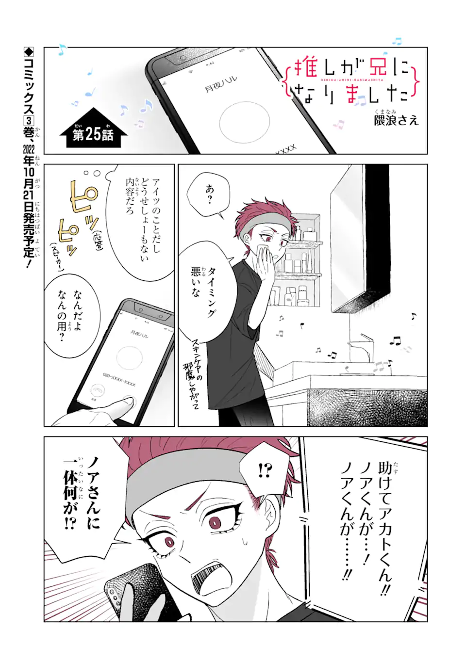 Oshi ga Ani ni Narimashita Chap 25 - Next Chap 26