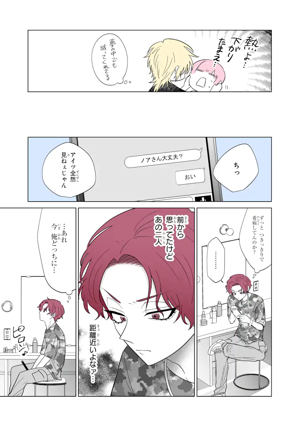 Oshi ga Ani ni Narimashita Chap 25 - Next Chap 26