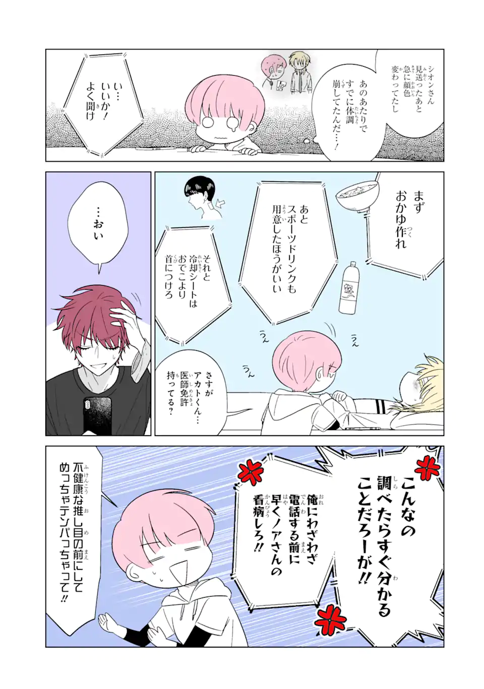 Oshi ga Ani ni Narimashita Chap 25 - Next Chap 26