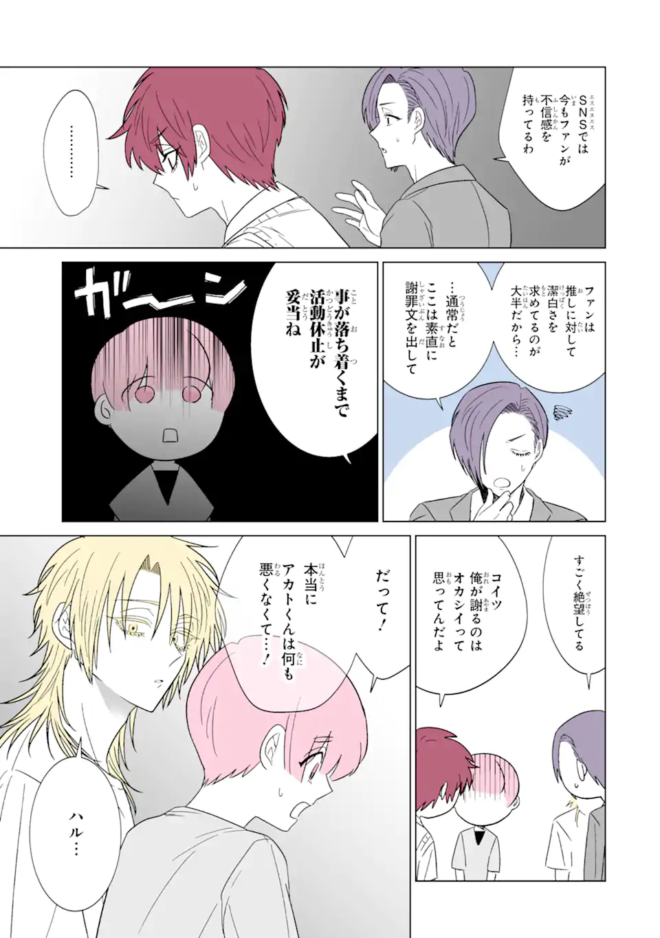 Oshi ga Ani ni Narimashita Chap 26 - Next Chap 27