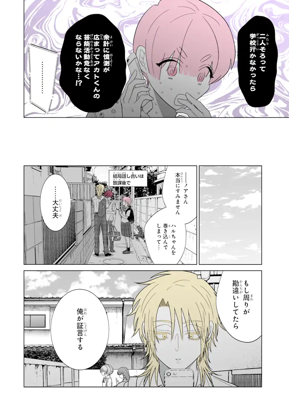 Oshi ga Ani ni Narimashita Chap 26 - Next Chap 27