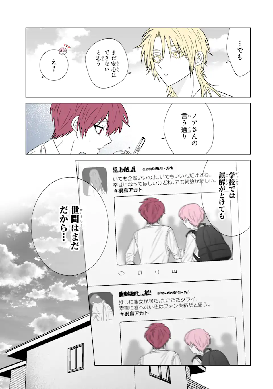 Oshi ga Ani ni Narimashita Chap 26 - Next Chap 27