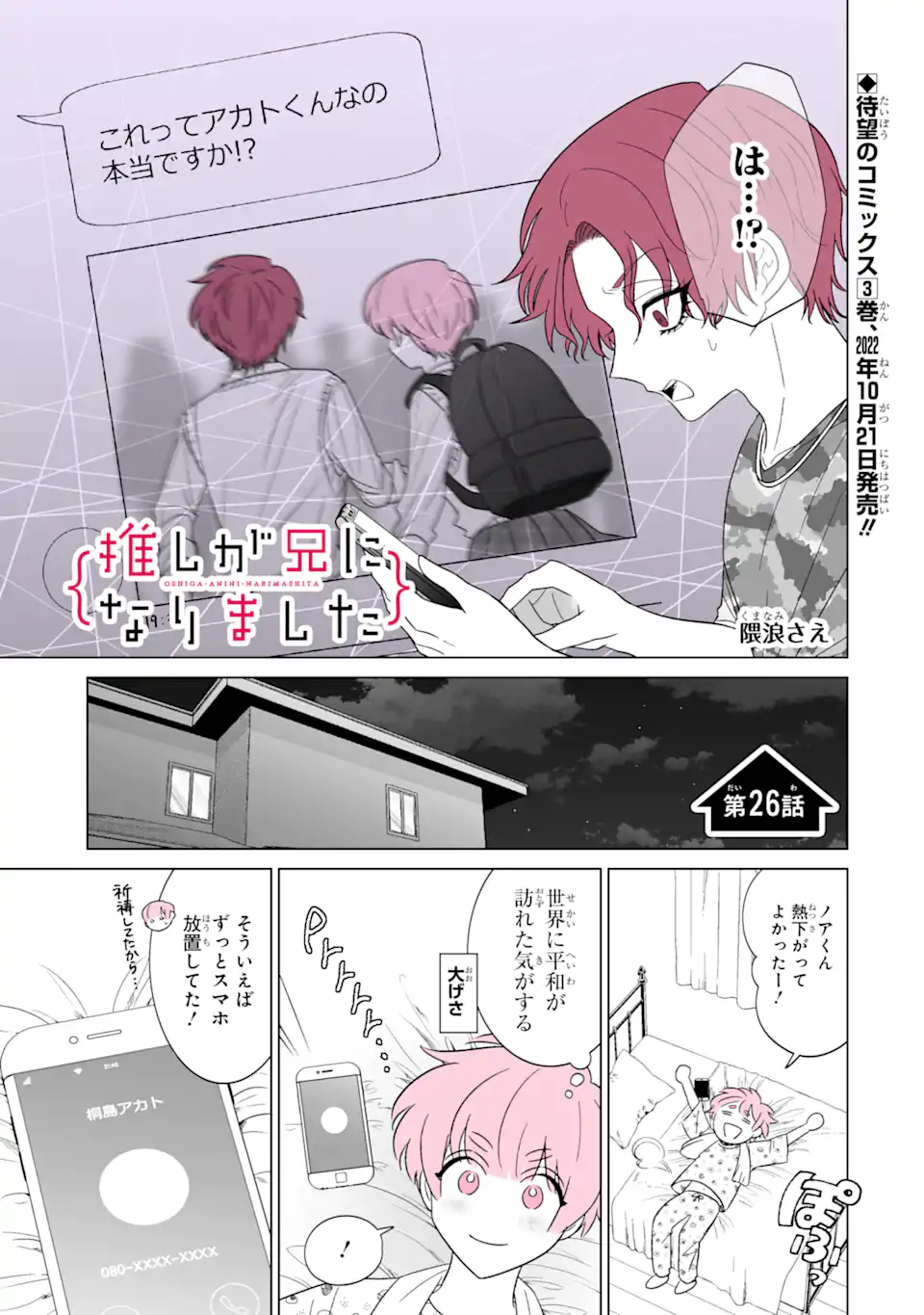 Oshi ga Ani ni Narimashita Chap 26 - Next Chap 27