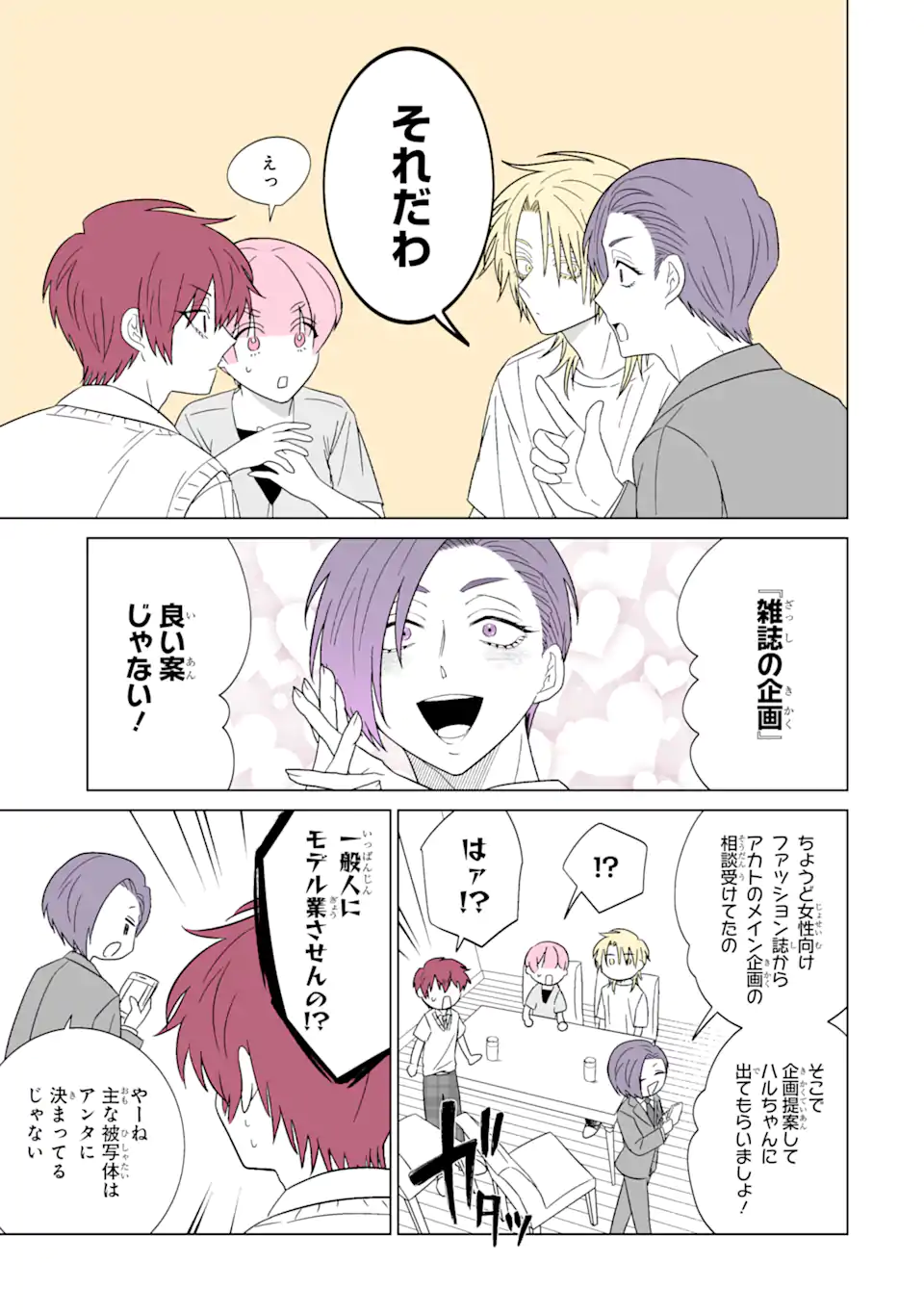 Oshi ga Ani ni Narimashita Chap 26 - Next Chap 27