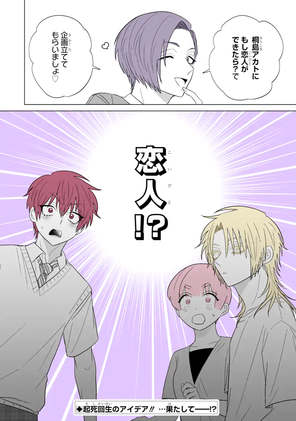 Oshi ga Ani ni Narimashita Chap 26 - Next Chap 27