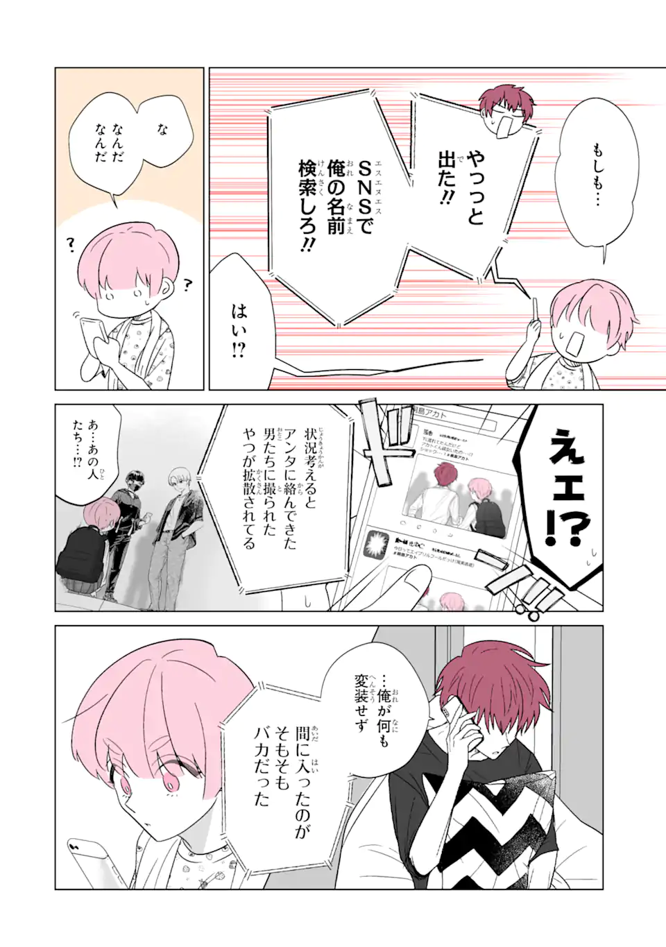 Oshi ga Ani ni Narimashita Chap 26 - Next Chap 27