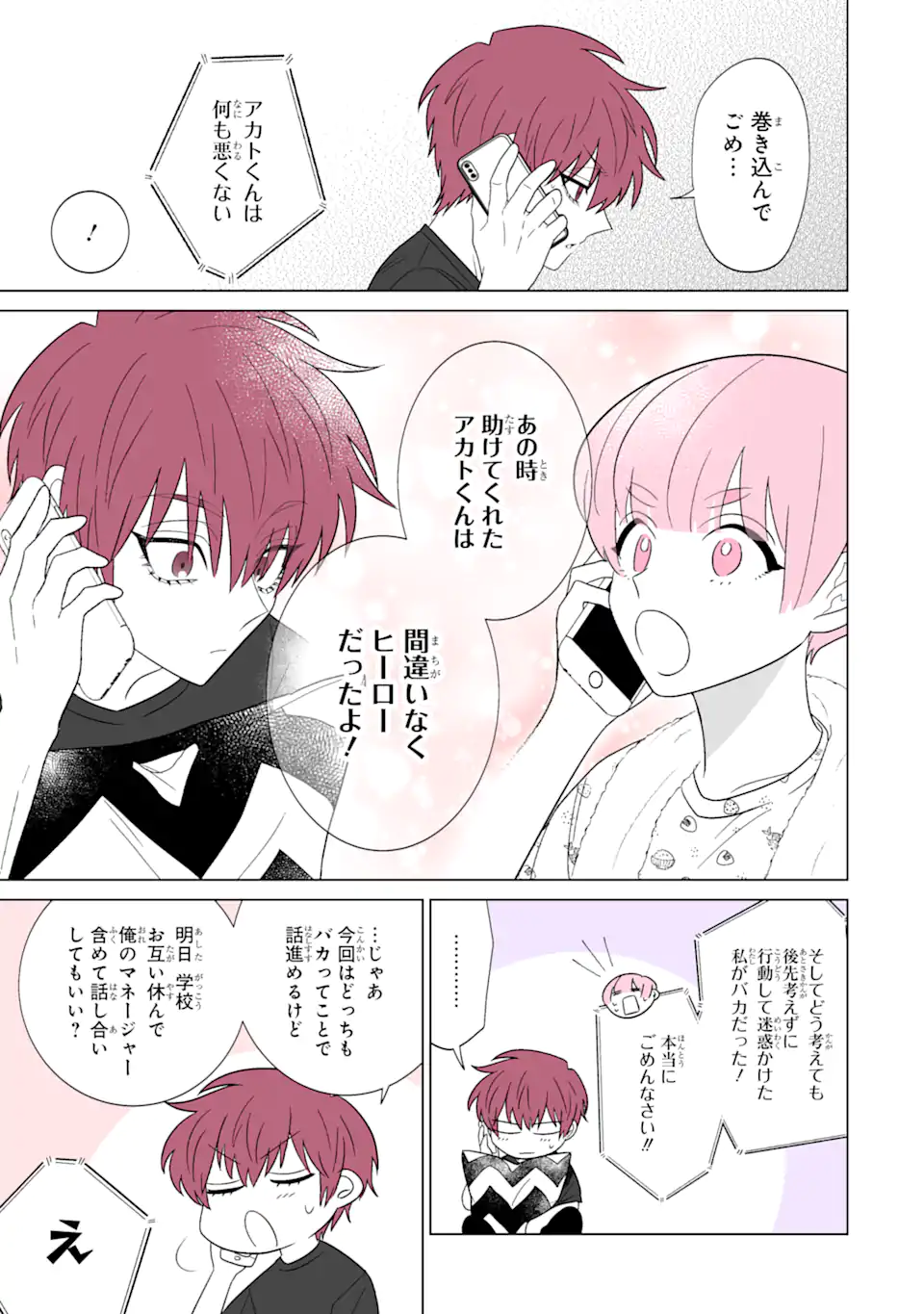 Oshi ga Ani ni Narimashita Chap 26 - Next Chap 27