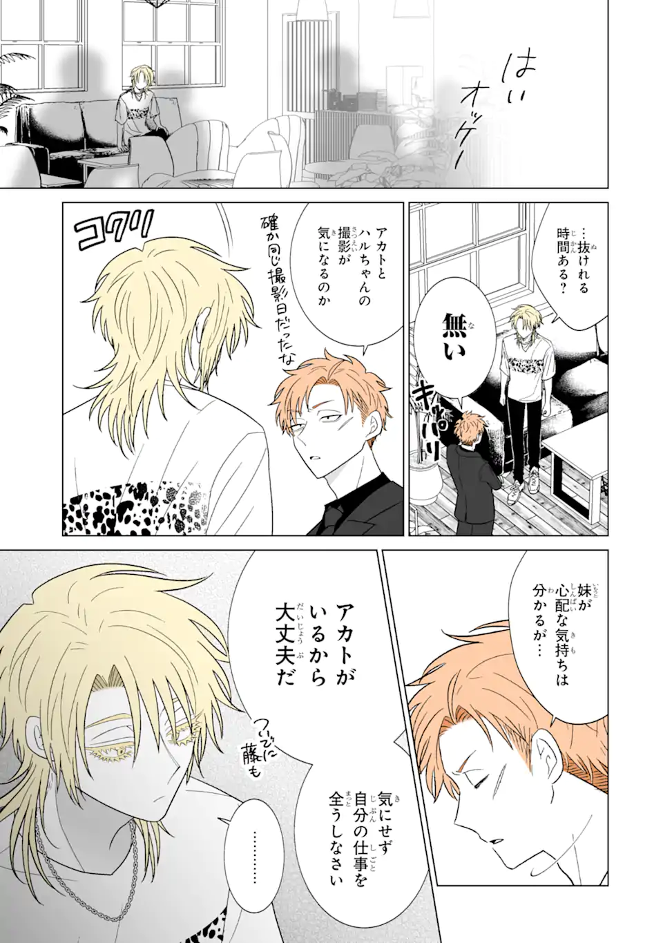 Oshi ga Ani ni Narimashita Chap 27 - Next Chap 28