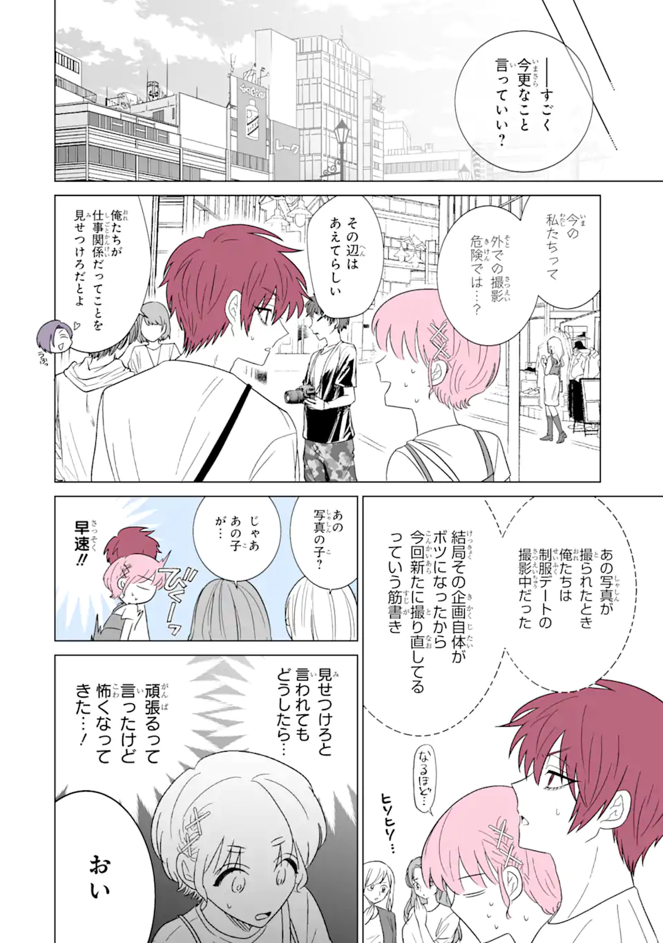 Oshi ga Ani ni Narimashita Chap 27 - Next Chap 28