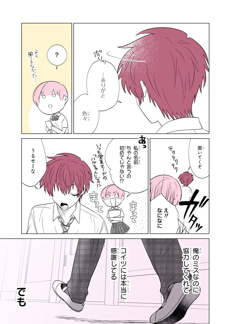 Oshi ga Ani ni Narimashita Chap 27 - Next Chap 28