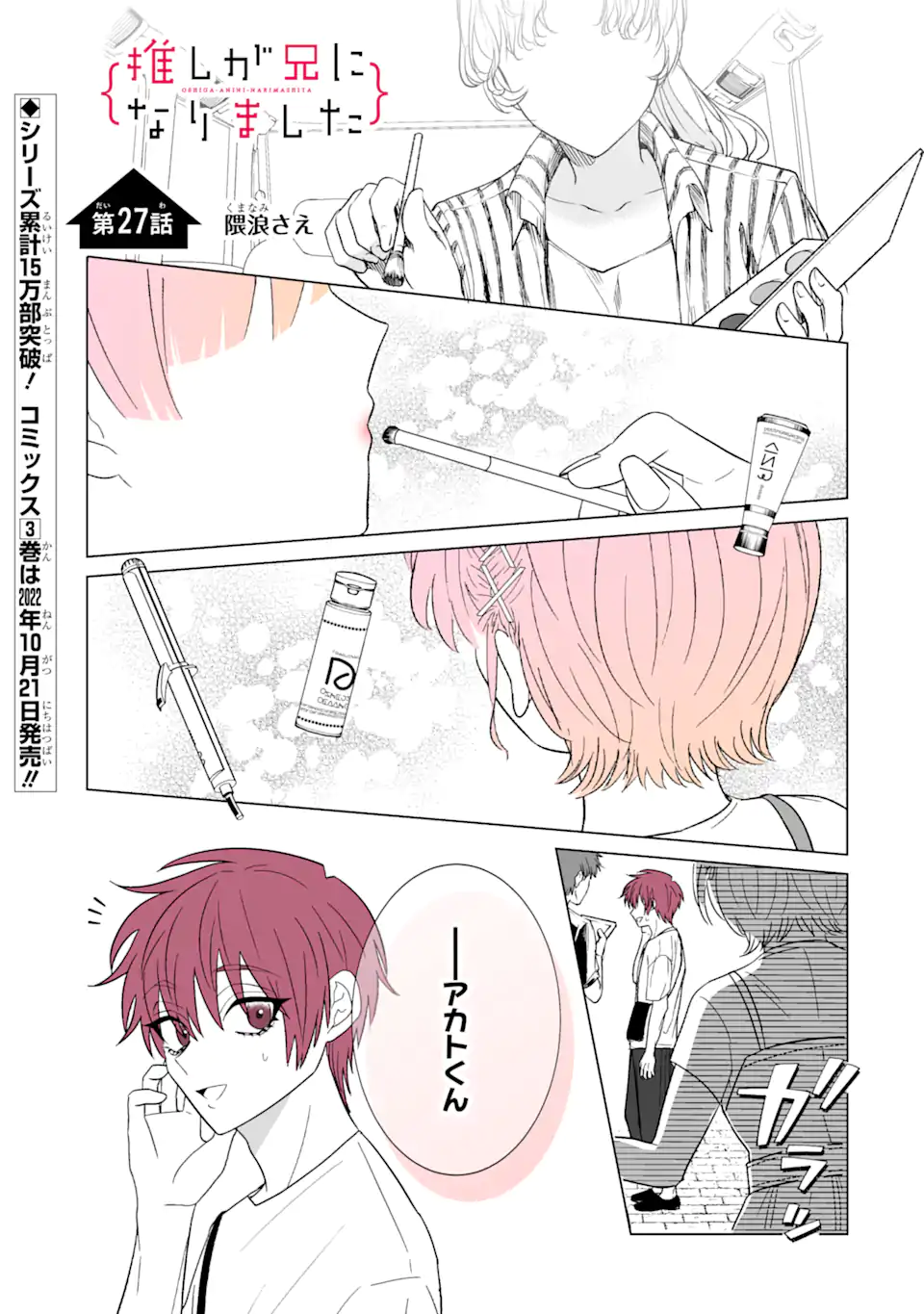Oshi ga Ani ni Narimashita Chap 27 - Next Chap 28