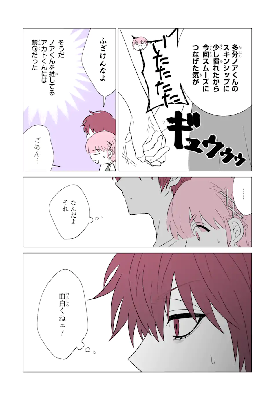 Oshi ga Ani ni Narimashita Chap 27 - Next Chap 28