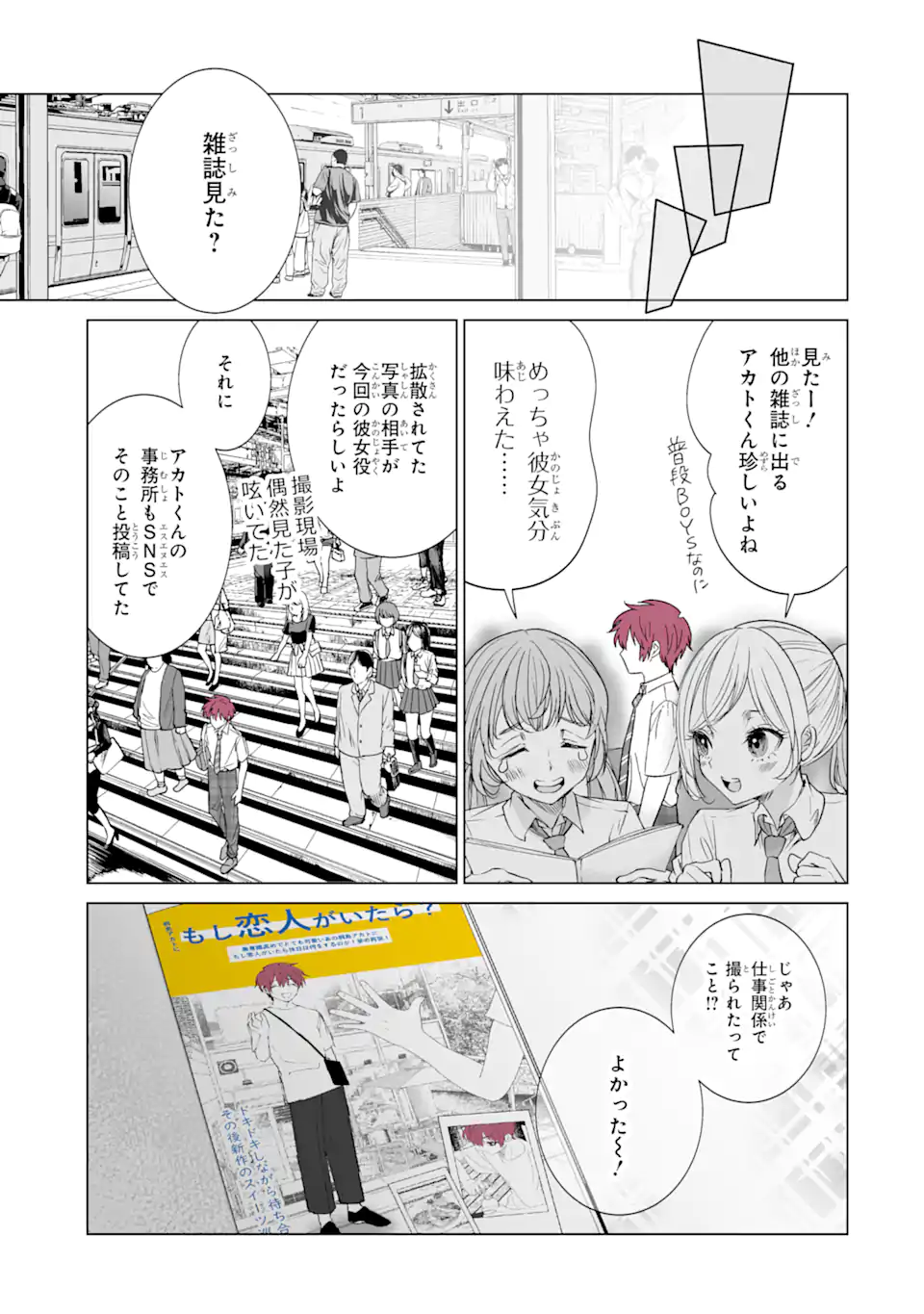 Oshi ga Ani ni Narimashita Chap 27 - Next Chap 28
