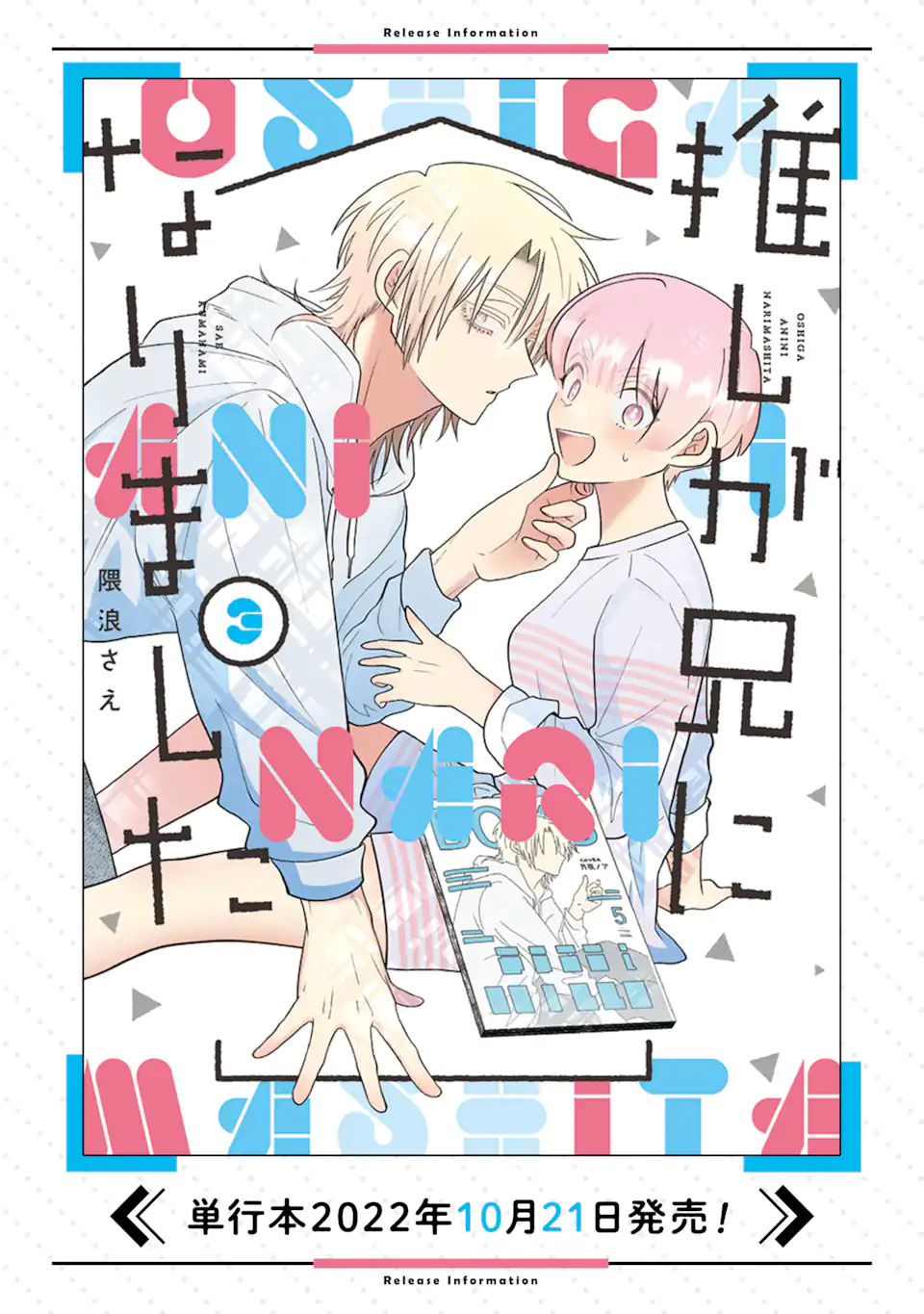 Oshi ga Ani ni Narimashita Chap 27 - Next Chap 28