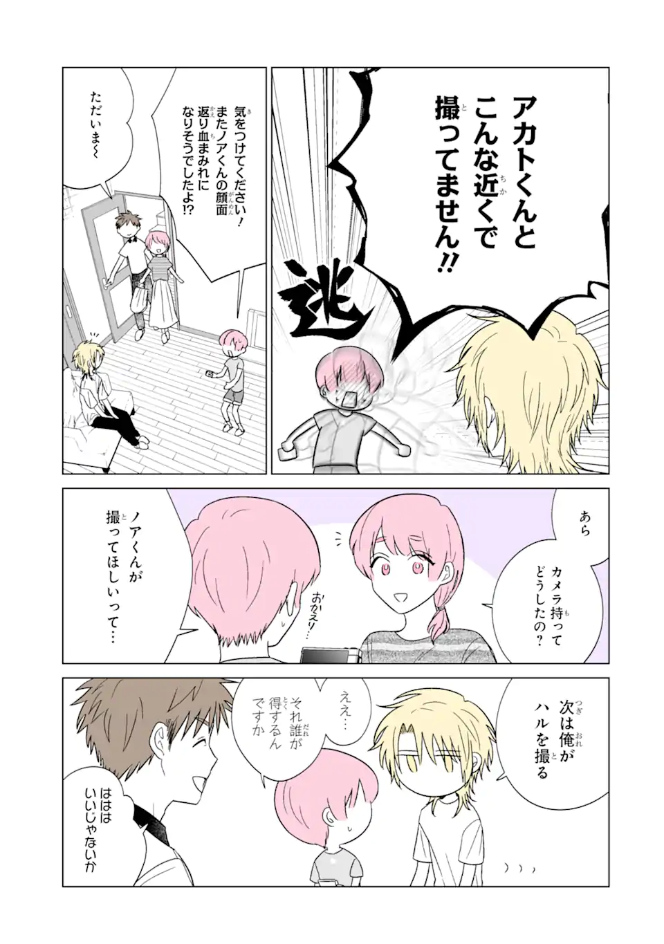 Oshi ga Ani ni Narimashita Chap 28 - Next Chap 29