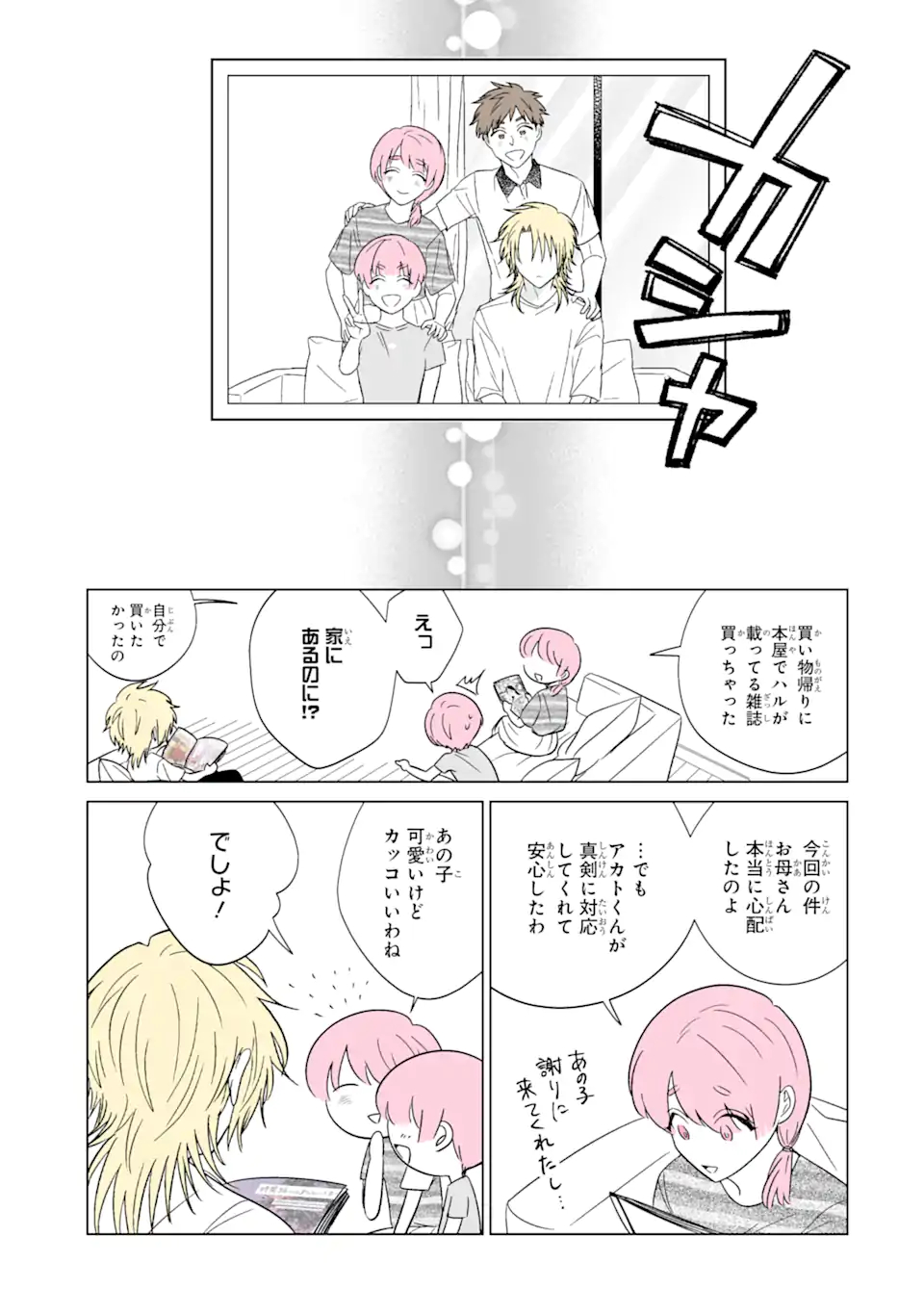 Oshi ga Ani ni Narimashita Chap 28 - Next Chap 29