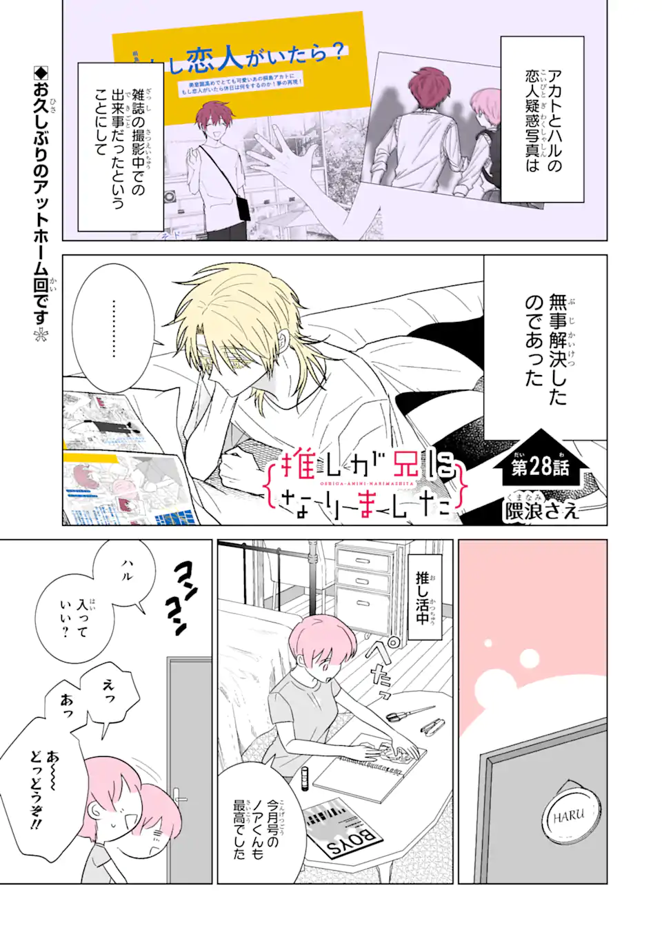 Oshi ga Ani ni Narimashita Chap 28 - Next Chap 29