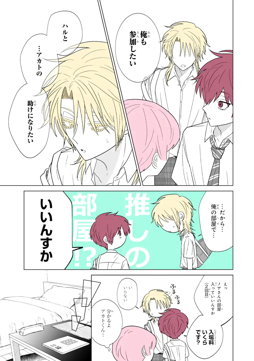 Oshi ga Ani ni Narimashita Chap 29 - Next Chap 30