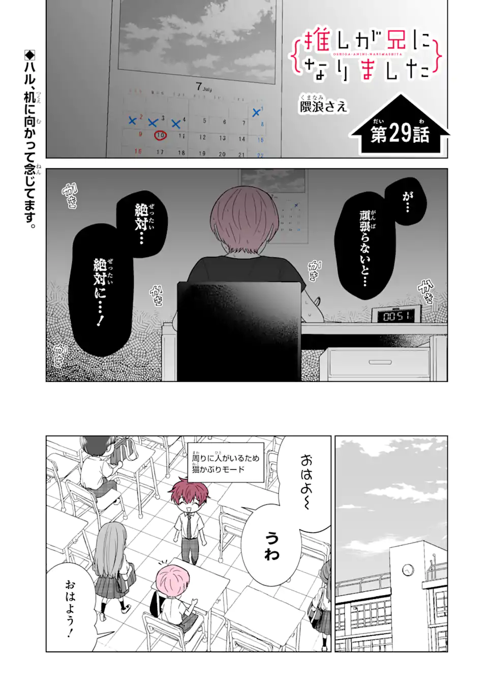 Oshi ga Ani ni Narimashita Chap 29 - Next Chap 30