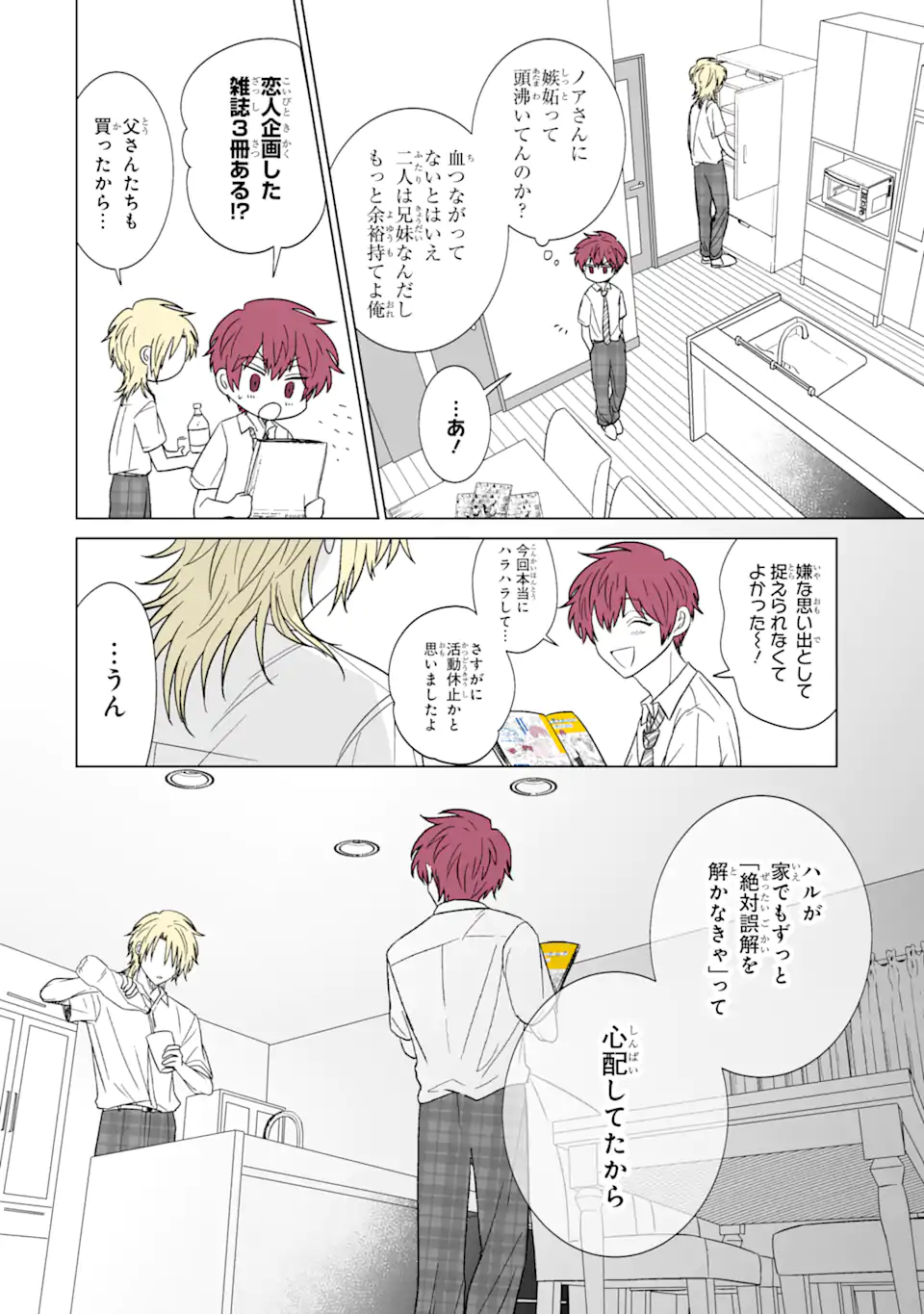 Oshi ga Ani ni Narimashita Chap 29 - Next Chap 30