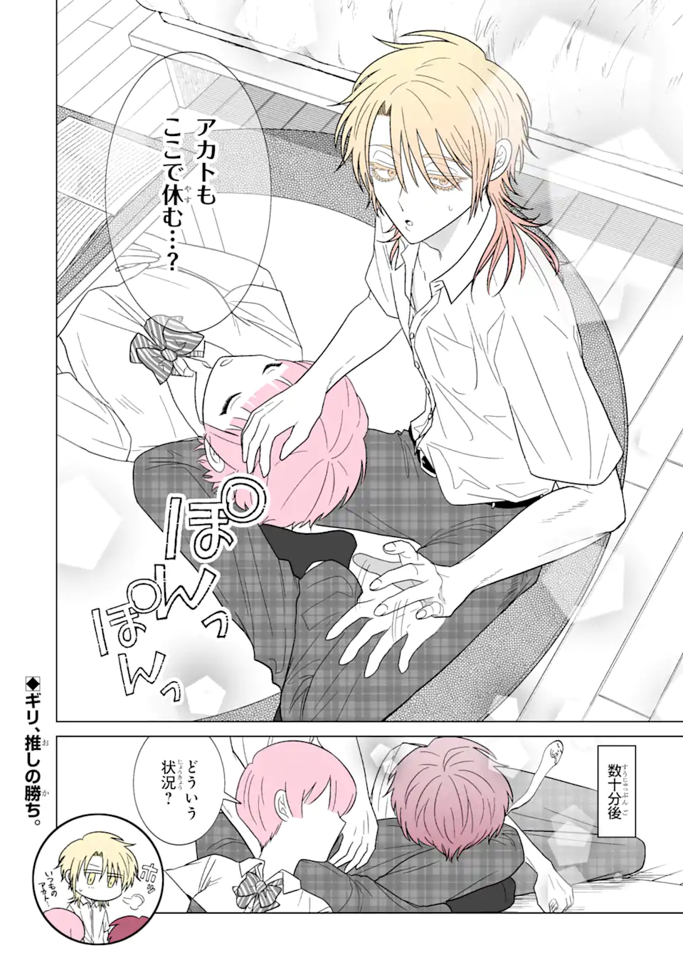 Oshi ga Ani ni Narimashita Chap 29 - Next Chap 30