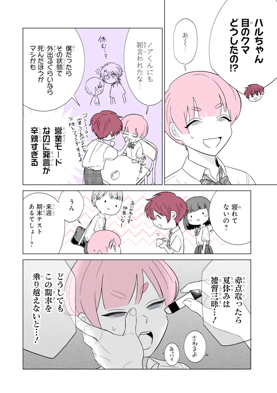 Oshi ga Ani ni Narimashita Chap 29 - Next Chap 30