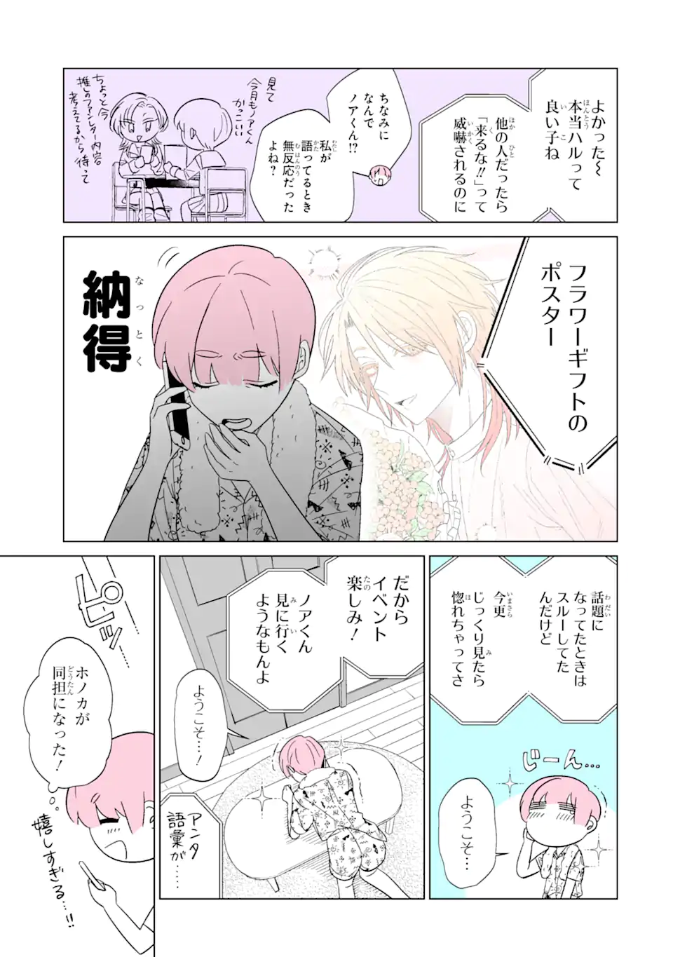 Oshi ga Ani ni Narimashita Chap 30 - Next Chap 31
